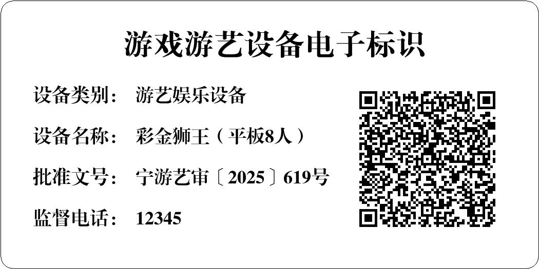 彩金狮王（平板8人）.jpg